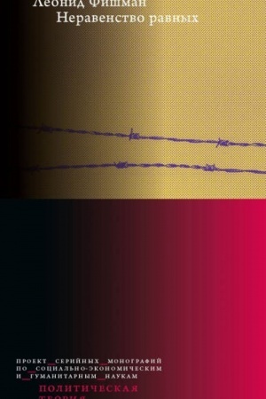 Buchcover: Neravenstvo ravnych. Koncepcija i fenomen resentimenta