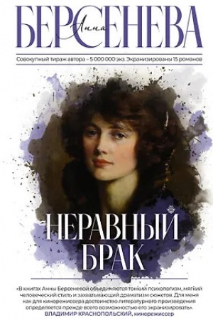 Cover: Neravnyj brak