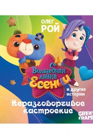 Обложка: Неразговорчивое настроение