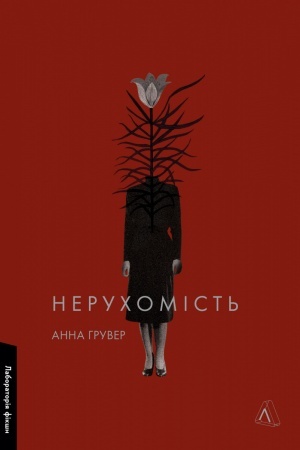 Buchcover: Neruchomіst′