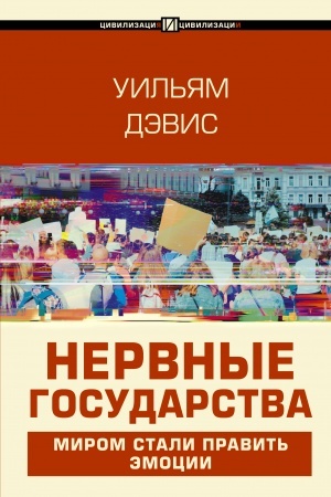 Cover: Nervnye gosudarstva