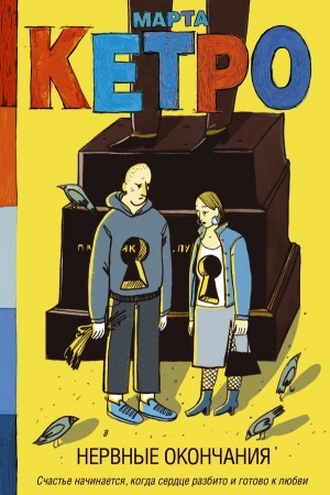 Cover: Nervnye okonchaniya