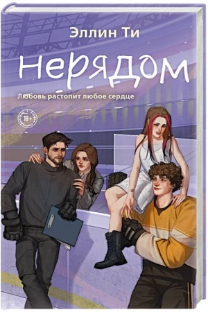 Buchcover: Nerjadom