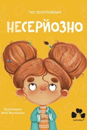 Cover: NESERYOZNO