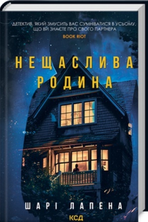 Cover: Neschaslyva rodyna