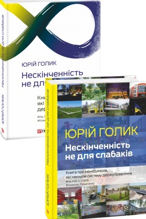 Buchcover: Neskіnčennіst′ ne dlja slabakіv