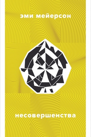 Buchcover: Nesoveršenstva