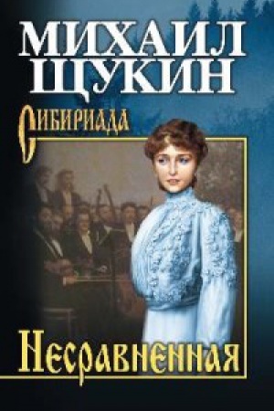 Buchcover: Nesravnennaja