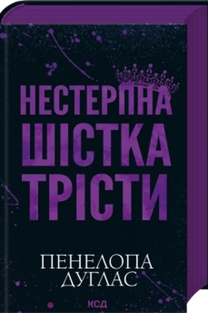 Buchcover: Nesterpna šistka Tristy
