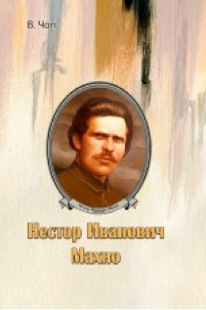 Cover: Nestor Ivanovich Machno