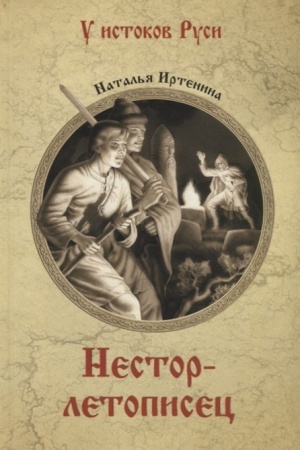 Cover: Nestor-letopisec