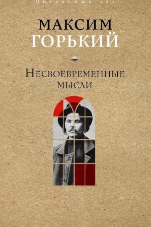 Buchcover: Nesvoevremennye mysli