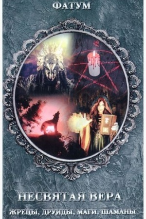Buchcover: Nesvjataja vera. Žrecy, druidy, magi, šamany