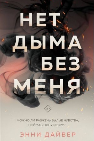 Cover: Net dyma bez menya