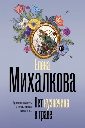 Buchcover: Net kuznečika v trave