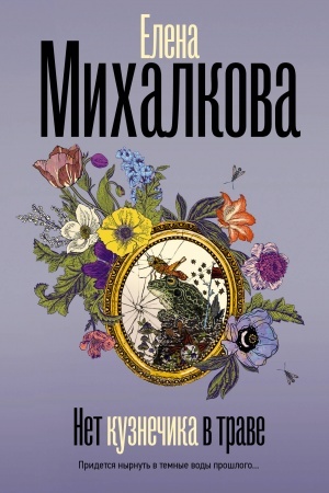 Buchcover: Net kuznečika v trave