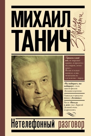 Cover: Netelefonnyj razgovor