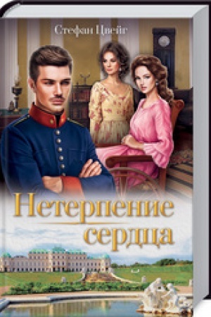 Buchcover: Neterpenie serdca