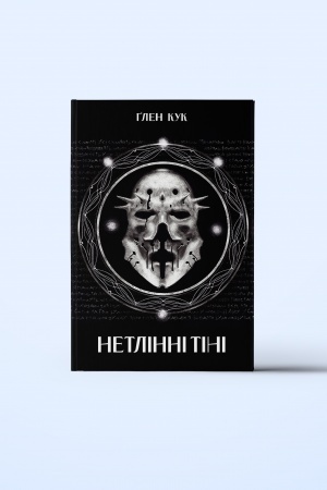Cover: Netlinni tini. 2 chastyna