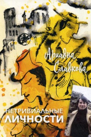 Buchcover: Netrivial&prime;nye ličnosti