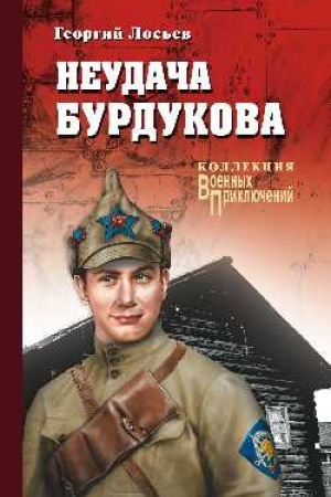 Cover: Neudacha Burdukova