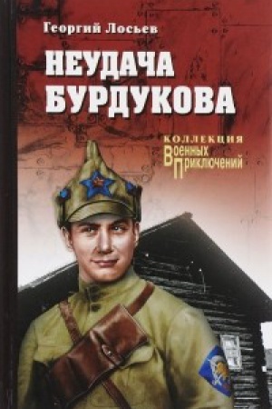 Buchcover: Neudača Burdukova