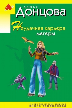 Buchcover: Neudačnaja kar′era megery