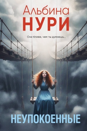 Buchcover: Neupokoennye