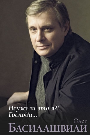 Buchcover: Neuželi ėto ja?! Gospodi...
