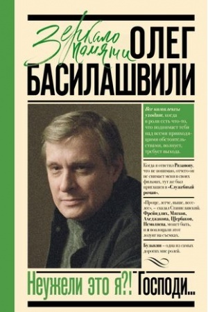 Cover: Neuzheli eto ya?! Gospodi...
