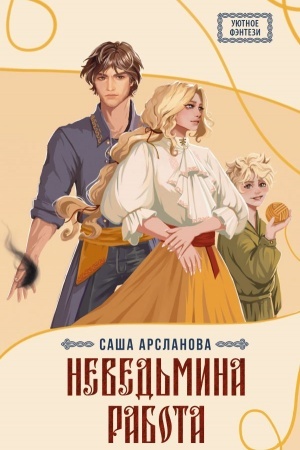 Buchcover: Neved′mina rabota