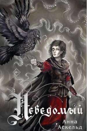 Buchcover: Nevedomyj