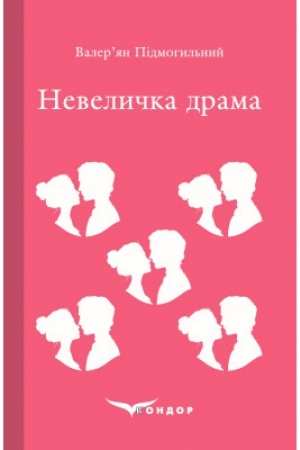Cover: NEVELYCHKA DRAMA. Roman