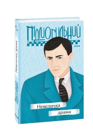 Cover: Nevelychka drama