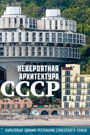 Buchcover: Neverojatnaja architektura SSSR. Kul′tovye zdanija respublik Sovetskogo Sojuza