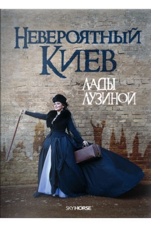 Buchcover: Neverojatnyj Kiev Lady Luzinoj