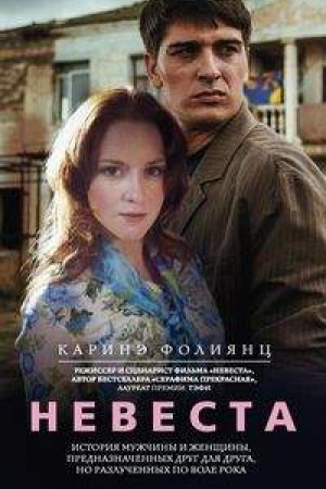 Buchcover: Nevesta