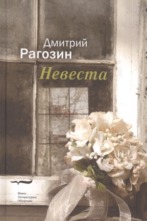 Cover: Nevesta