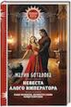 Buchcover: Nevesta alogo imperatora