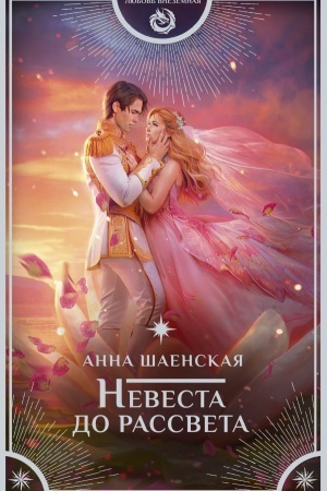 Buchcover: Nevesta do rassveta