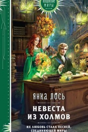Buchcover: Nevesta iz CHolmov