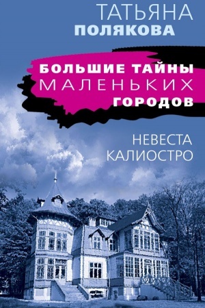 Cover: Nevesta Kaliostro