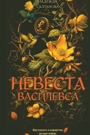 Cover: Nevesta Vasilevsa