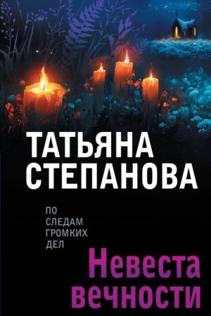 Buchcover: Nevesta večnosti
