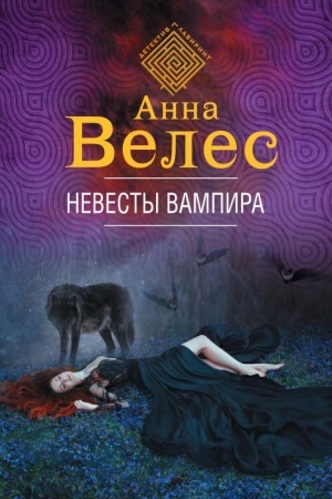 Cover: Nevesty vampira