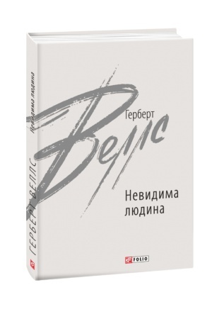 Cover: Nevydyma lyudyna