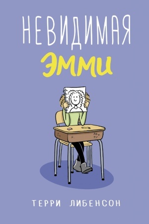 Cover: Nevidimaya Emmi
