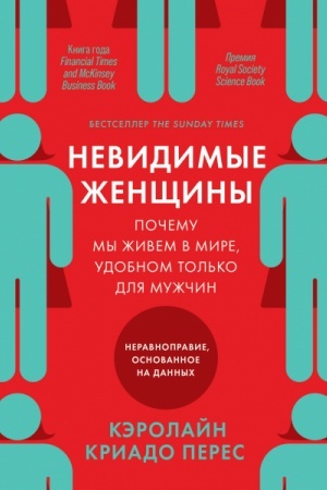 Buchcover: Nevidimye ženčšiny. Počemu my živem v mire, udobnom tol′ko dlja mužčin. Neravnopravie, osnovannoe na dannych