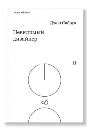 Buchcover: Nevidimyj dizajner