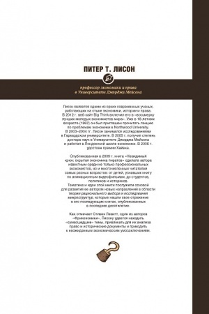 Cover: Nevidimyj kryuk: skrytaya ekonomika piratov